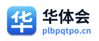 华体会